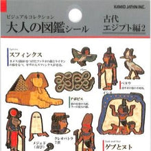 Load image into Gallery viewer, PM大人の図鑑ｼｰﾙ 古代ｴｼﾞﾌﾟﾄ2 古代神話 図鑑ステッカー スフィンクス クレオパトラ アヌビス メジェド カミオジャパン(Kamiojapan) カミオジャパン(Kamiojapan) :4550432263581
