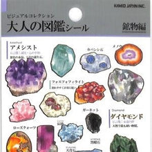 Load image into Gallery viewer, ＃大人の図鑑 ＃PM 大人の図鑑ｼｰﾙ 鉱物 宝石 ステッカー 女子向け 癒し 学習 アメジスト ダイヤモンド ルビー カミオジャパン(Kamiojapan) --- カミオジャパン シール 大人の図鑑シール 鉱物 226361 : adult picture b : adult picture book PM Adult Pi :4550432263611
