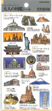 Load image into Gallery viewer, PM大人の図鑑ｼｰﾙ/世界遺産 建築物 観光名所 ステッカー 学習用 旅行記録 手帳デコ --- カミオジャパン(Kamiojapan) :4550432263703
