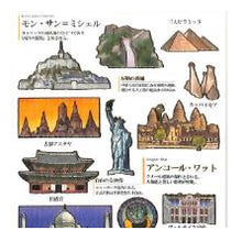 Load image into Gallery viewer, PM大人の図鑑ｼｰﾙ/世界遺産 建築物 観光名所 ステッカー 学習用 旅行記録 手帳デコ --- カミオジャパン(Kamiojapan) :4550432263703
