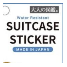 Load image into Gallery viewer, 大人の図鑑 ｽｰﾂｹｰｽｽﾃｯｶｰ まぐろ寿司 ステッカー 寿司 まぐろ 和風 デザイン  防水日本製 トラベルグッズ --- カミオジャパン(Kamiojapan) :4550432266001

