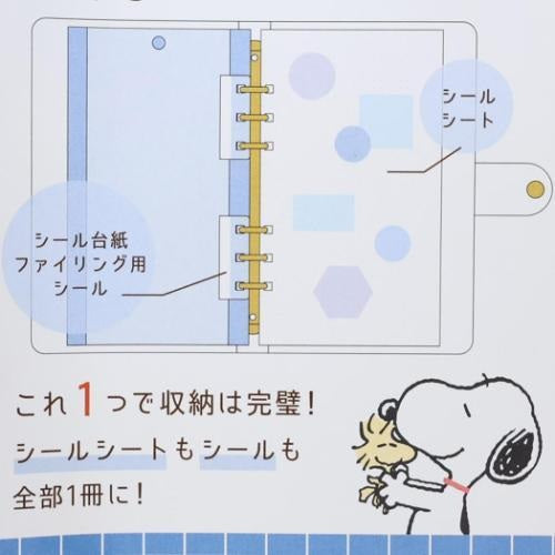 スヌーピー シール帳 大人のシール収納 シンプルワンポイント ピーナッツ カミオジャパン シールバインダー 6穴 再剥離 シリコン台紙 ファイリング 透明カバー 持ち運び 整理 グッズ