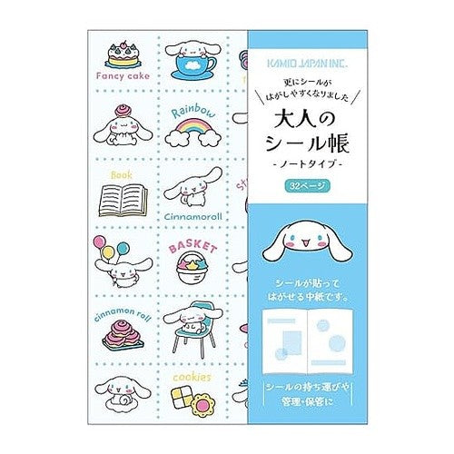 ＃サンリオキャラクターのシール帳 --- カミオジャパン シナモロール 大人のシール帳 276383 サンリオキャラクターズ : Sanrio character sticker book :4550432276383