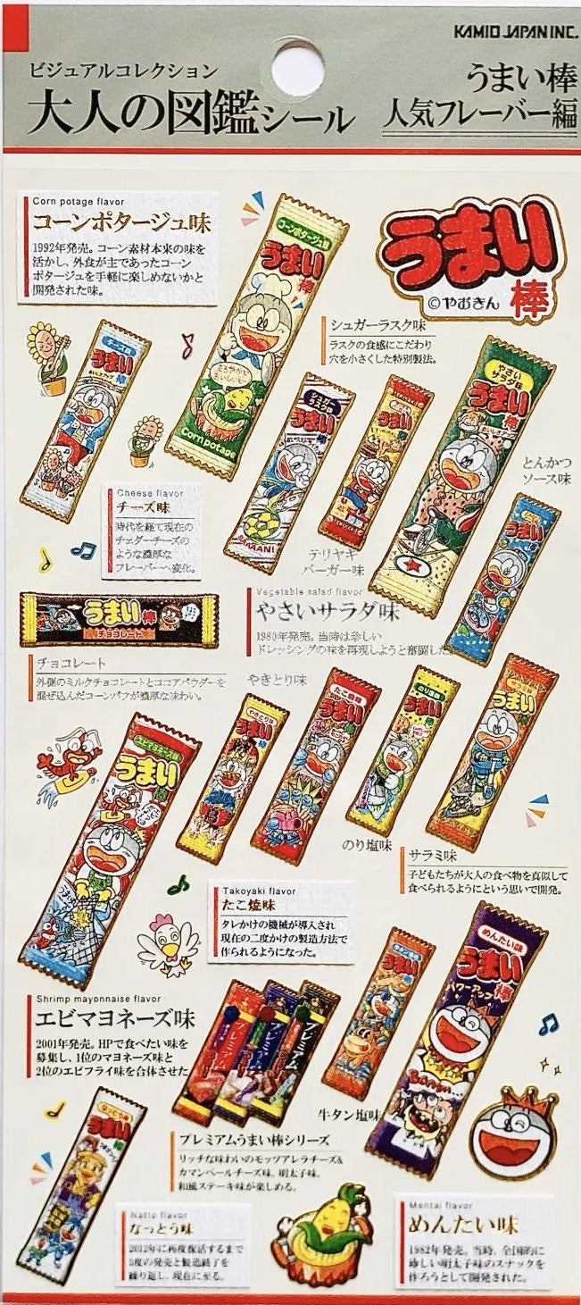 ＃大人の図鑑 ＃ＰＭ大人の図鑑シール／うまい棒＿人気フ : カミオジャパン : PM Adult Picture Book Sticker/Umaibo_Popular Fu : 4550432284531