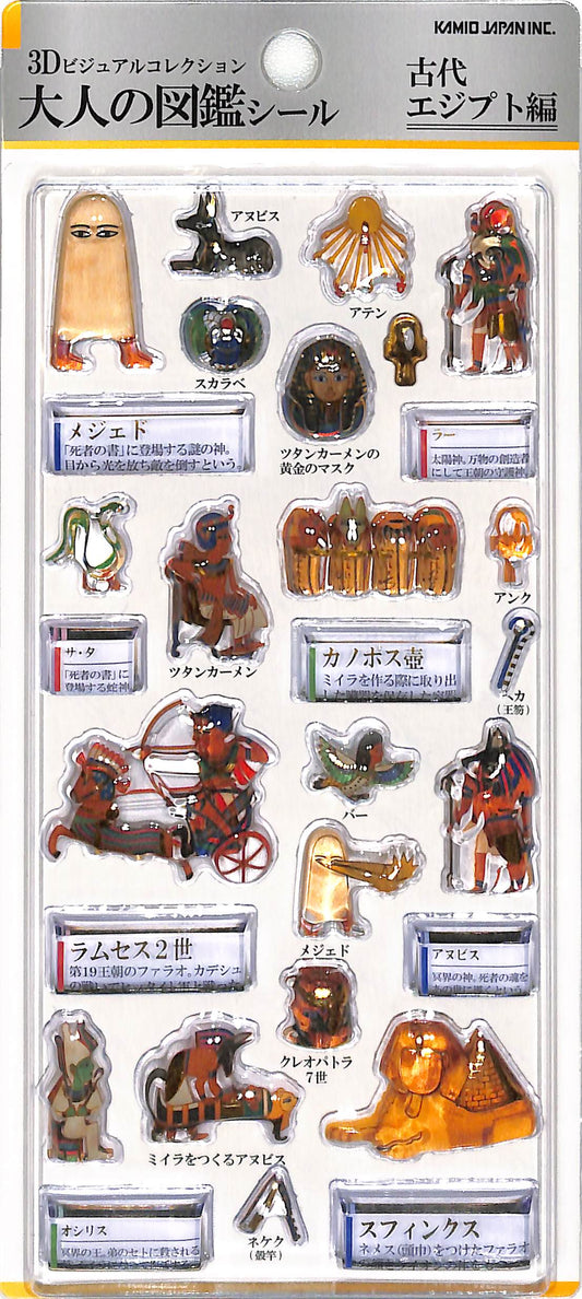 #カミオジャパン 3D大人の図鑑シール 古代エジプト :4550432312128
