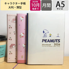 画像をギャラリービューアに読み込む, SANRIO ｻﾝﾘｵ 2026 2025年 10月始まり 手帳 月間式(ﾌﾞﾛｯｸ) A5 ﾃﾞｲﾄﾌﾞｯｸ ﾊﾛｰｷﾃｨ ﾏｲﾒﾛﾃﾞｨ ｽﾇｰﾋﾟｰ ｷｬﾗｸﾀｰ ﾃﾞｻﾞｲﾝ おしゃれ 大人かわいい ﾀﾞｲｱﾘｰ  ｽｹｼﾞｭｰﾙ帳 手帳のﾀｲﾑｷｰﾊﾟｰ :4901770623771
