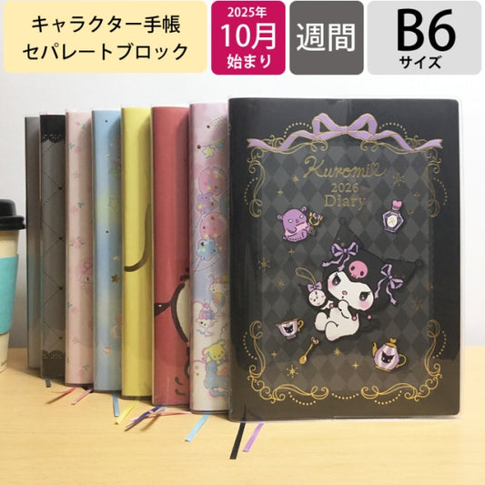 #26年KTB6ｺﾏﾀﾞｲｱﾘ-26(3) --- サンリオ(SANRIO) <Japan others> :4550624623391