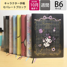 Load image into Gallery viewer, #26年KTB6ｺﾏﾀﾞｲｱﾘ-26(3) --- サンリオ(SANRIO) <Japan others> :4550624623391
