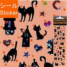 Load image into Gallery viewer, S&amp;C Corporation S&amp;Cｺｰﾎﾟﾚｰｼｮﾝ ｼｰﾙ ･ ﾃﾞｺｼｰﾙ ﾗｺﾙﾀｽﾃｯｶｰ ねこ ﾊﾛｳｨﾝ ｼｰﾙ帳 福袋 丸 おしゃれ ｱﾙﾊﾞﾑ ﾃﾞｺﾚｰｼｮﾝ ﾊｰﾄ 大量 ｽﾃｯｶｰ ｽﾏﾎ ごほうび 花 かわいい  ｽｹｼﾞｭｰﾙ帳 手帳のﾀｲﾑｷｰﾊﾟｰ :4562295516506
