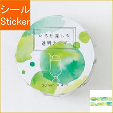 Load image into Gallery viewer, Green Flash ｸﾞﾘｰﾝﾌﾗｯｼｭ ｼｰﾙ ･ いろを楽しむ 透明ﾃｰﾌﾟ ｿｰﾀﾞ水 ｼｰﾙ帳 福袋 丸 おしゃれ ｱﾙﾊﾞﾑ ﾃﾞｺﾚｰｼｮﾝ ﾊｰﾄ 大量 ｽﾃｯｶｰ ｽﾏﾎ ごほうび 花 かわいい ｽｹｼﾞｭｰﾙ帳 手帳のﾀｲﾑｷｰﾊﾟｰ :4570057735997
