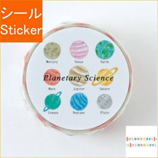 Green Flash ｸﾞﾘｰﾝﾌﾗｯｼｭ ｼｰﾙ ･ STUDY HOLIC ﾏｽｷﾝｸﾞﾃｰﾌﾟ 惑星科学 ｼｰﾙ帳 福袋 丸 おしゃれ ｱﾙﾊﾞﾑ ﾃﾞｺﾚｰｼｮﾝ ﾊｰﾄ 大量 ｽﾃｯｶｰ ｽﾏﾎ ごほうび 花 かわいい ｽｹｼﾞｭｰﾙ帳 手帳のﾀｲﾑｷｰﾊﾟｰ :4570057738578