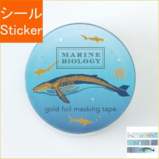 Green Flash ｸﾞﾘｰﾝﾌﾗｯｼｭ ｼｰﾙ ･ STUDY HOLIC 金箔ﾏｽｷﾝｸﾞﾃｰﾌﾟ 海洋生物学 ｼｰﾙ帳 福袋 丸 おしゃれ ｱﾙﾊﾞﾑ ﾃﾞｺﾚｰｼｮﾝ ﾊｰﾄ 大量 ｽﾃｯｶｰ ｽﾏﾎ ごほうび 花 かわいい ｽｹｼﾞｭｰﾙ帳 手帳のﾀｲﾑｷｰﾊﾟｰ :4570057738738