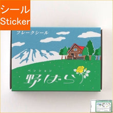 Load image into Gallery viewer, ＃フレークシール ＃ﾏｯﾁ箱ﾌﾚｰｸｼｰﾙ(野ばら) --- Green Flash レトロノーム マッチ箱フレークシール【野ばら】シール ステッカー レトロ かわいい RR-070 : flake seal Match box flake seal (wild  : flake seal Match box flake sea :4570057742988
