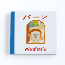 画像をギャラリービューアに読み込む, ＃ﾒﾓﾊﾟｯﾄﾞ･ｽｸｴｱ(ﾊﾟﾝまつり) :4570057754011
