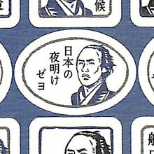 Load image into Gallery viewer, ORIENTALBERRY ｵﾘｴﾝﾀﾙﾍﾞﾘｰ ｼｰﾙ ･ 史緒和紙のｼｰﾙS-2869坂本龍馬  ｽｹｼﾞｭｰﾙ帳 手帳のﾀｲﾑｷｰﾊﾟｰ :4571225428697

