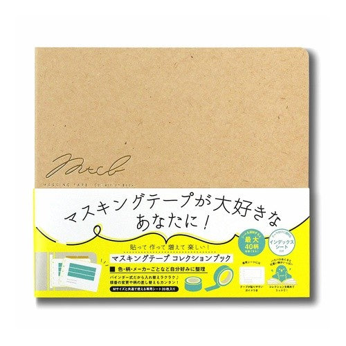 ＃マスキングテープコレクションブック :4571351409010