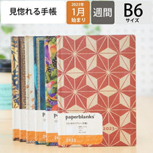 Load image into Gallery viewer, 【40％OFF　メール便送料無料ｽｹｼﾞｭｰﾙ帳 PAPERBLANKS ﾍﾟｰﾊﾟｰﾌﾞﾗﾝｸｽ 2023 年 1月始まり 週間ﾚﾌﾄ式(ﾎﾘｿﾞﾝﾀﾙ) B6 ﾐﾃﾞｨ  ﾊﾞｰｿ ｿﾌﾄｶﾊﾞｰ 大人かわいい かわいい 可愛い ｷｬﾗｸﾀｰ 手帳ｶﾊﾞｰ 手帳のﾀｲﾑｷｰﾊﾟｰ :4571491698367
