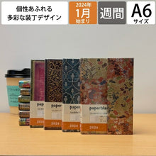 Load image into Gallery viewer, 【ＳＡＬＥ価格！30％割引】PAPERBLANKS ﾍﾟｰﾊﾟｰﾌﾞﾗﾝｸｽ 2024年1月始まり 手帳 週間ﾚﾌﾄ式(ﾎﾘｿﾞﾝﾀﾙ) A6 2024年 ﾀﾞｲｱﾘｰ ﾐﾆ ﾊｰﾄﾞｶﾊﾞｰ ｲﾝﾃﾘｱ　本棚　　大人かわいい おしゃれ かわいい    ｽｹｼﾞｭｰﾙ帳 手帳のﾀｲﾑｷｰﾊﾟｰ :4571263436425
