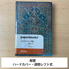 Load image into Gallery viewer, 【ＳＡＬＥ価格！30％割引】PAPERBLANKS ﾍﾟｰﾊﾟｰﾌﾞﾗﾝｸｽ 2024年1月始まり 手帳 週間ﾚﾌﾄ式(ﾎﾘｿﾞﾝﾀﾙ) A6 2024年 ﾀﾞｲｱﾘｰ ﾐﾆ ﾊｰﾄﾞｶﾊﾞｰ ｲﾝﾃﾘｱ　本棚　　大人かわいい おしゃれ かわいい    ｽｹｼﾞｭｰﾙ帳 手帳のﾀｲﾑｷｰﾊﾟｰ :4571263436425
