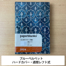 Load image into Gallery viewer, 【ＳＡＬＥ価格！30％割引】PAPERBLANKS ﾍﾟｰﾊﾟｰﾌﾞﾗﾝｸｽ 2024年1月始まり 手帳 週間ﾚﾌﾄ式(ﾎﾘｿﾞﾝﾀﾙ) A6 2024年 ﾀﾞｲｱﾘｰ ﾐﾆ ﾊｰﾄﾞｶﾊﾞｰ ｲﾝﾃﾘｱ　本棚　　大人かわいい おしゃれ かわいい    ｽｹｼﾞｭｰﾙ帳 手帳のﾀｲﾑｷｰﾊﾟｰ :4571263436425
