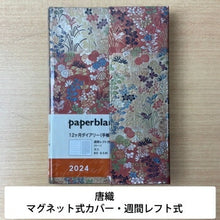 Load image into Gallery viewer, 【ＳＡＬＥ価格！30％割引】PAPERBLANKS ﾍﾟｰﾊﾟｰﾌﾞﾗﾝｸｽ 2024年1月始まり 手帳 週間ﾚﾌﾄ式(ﾎﾘｿﾞﾝﾀﾙ) A6 2024年 ﾀﾞｲｱﾘｰ ﾐﾆ ﾊｰﾄﾞｶﾊﾞｰ ｲﾝﾃﾘｱ　本棚　　大人かわいい おしゃれ かわいい    ｽｹｼﾞｭｰﾙ帳 手帳のﾀｲﾑｷｰﾊﾟｰ :4571263436425
