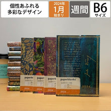 Load image into Gallery viewer, 【ＳＡＬＥ価格！30％割引】【メール便送料無料】PAPERBLANKS ﾍﾟｰﾊﾟｰﾌﾞﾗﾝｸｽ 2024年1月始まり 手帳 週間ﾚﾌﾄ式(ﾎﾘｿﾞﾝﾀﾙ) B6 ﾐﾃﾞｨ ﾊｰﾄﾞｶﾊﾞｰ ｲﾝﾃﾘｱ 本棚 大人かわいい おしゃれ かわいい ｰ  ｽｹｼﾞｭｰﾙ帳 手帳のﾀｲﾑｷｰﾊﾟｰ :4571263436401
