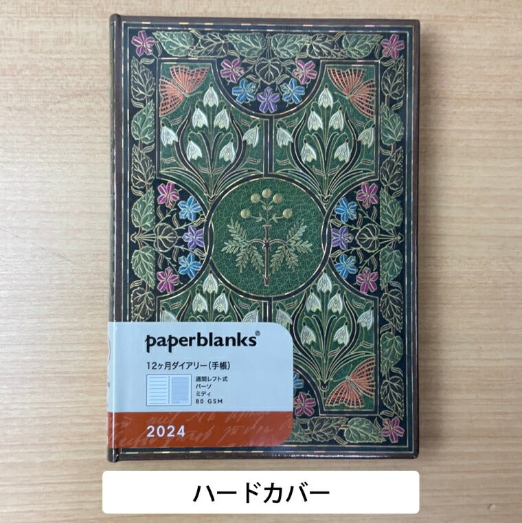【ＳＡＬＥ価格！30％割引】【メール便送料無料】PAPERBLANKS ﾍﾟｰﾊﾟｰﾌﾞﾗﾝｸｽ 2024年1月始まり 手帳 週間ﾚﾌﾄ式(ﾎﾘｿﾞﾝﾀﾙ) B6 ﾐﾃﾞｨ ﾊｰﾄﾞｶﾊﾞｰ ｲﾝﾃﾘｱ 本棚 大人かわいい おしゃれ かわいい ｰ  ｽｹｼﾞｭｰﾙ帳 手帳のﾀｲﾑｷｰﾊﾟｰ :4571263436401