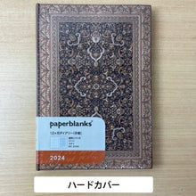 Load image into Gallery viewer, 【ＳＡＬＥ価格！30％割引】【メール便送料無料】PAPERBLANKS ﾍﾟｰﾊﾟｰﾌﾞﾗﾝｸｽ 2024年1月始まり 手帳 週間ﾚﾌﾄ式(ﾎﾘｿﾞﾝﾀﾙ) B6 ﾐﾃﾞｨ ﾊｰﾄﾞｶﾊﾞｰ ｲﾝﾃﾘｱ 本棚 大人かわいい おしゃれ かわいい ｰ  ｽｹｼﾞｭｰﾙ帳 手帳のﾀｲﾑｷｰﾊﾟｰ :4571263436401
