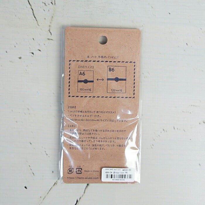 IROHA いろは出版 手帳小物 ･ BOOKBAND appliqueABA-04 UB-balloon PK AIUEO 手帳ﾊﾞﾝﾄﾞ　ﾌﾞｯｸﾊﾞﾝﾄﾞ　ﾍﾟﾝﾎﾙﾀﾞｰ　かわいい　ほぼ日　ネック　クリップ  ｽｹｼﾞｭｰﾙ帳 手帳のﾀｲﾑｷｰﾊﾟｰ :4573468145362