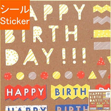 Load image into Gallery viewer, iroha いろは出版 ｼｰﾙ ･ TOY DECOSEAL ｼｰﾙ ﾊﾞｰｽﾃﾞｲ BIRTHDAY ｼｰﾙ帳 福袋 丸 おしゃれ ｱﾙﾊﾞﾑ ﾃﾞｺﾚｰｼｮﾝ ﾊｰﾄ 大量 ｽﾃｯｶｰ ｽﾏﾎ ごほうび 花 かわいい  ｽｹｼﾞｭｰﾙ帳 手帳のﾀｲﾑｷｰﾊﾟｰ :4573468155439
