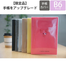 Load image into Gallery viewer, 【廃版商品数量限定】 LABSURDE ﾗｱﾌﾟｽ 2019年4月始まり 手帳 B6 ﾏﾝｽﾘｰ ｱﾆﾏﾙ ﾌｪﾙﾄ COTOROKU こと録手帖 2019年春発売廃版 数量限定 手帳ｶﾊﾞｰとしてお使いください 訳あり商品 ｽｹｼﾞｭｰﾙ帳 手帳のﾀｲﾑｷｰﾊﾟｰ :4580089740776
