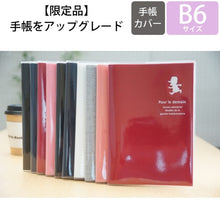 Load image into Gallery viewer, [30% OFF - Limited Time Offer] LABSURDE 2021 (Starts Nov. 2020) Monthly (Block) Planner B6 B6M Polo Koto Roku Techo - Adult Cute, Stylish, Adorable, Character, Diary, Planner Cover Size, Schedule Book - Time Keeper: 4580089740975
