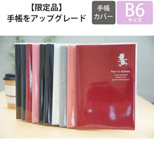 Load image into Gallery viewer, 【廃版商品数量限定】 LABSURDE ﾗｱﾌﾟｽ 2019年4月始まり 手帳 B6 ﾏﾝｽﾘｰ ｱﾛｰ ﾎﾟﾛ COTOROKU こと録手帖 2019年春発売廃版 数量限定 手帳ｶﾊﾞｰとしてお使いください 訳あり商品 ｽｹｼﾞｭｰﾙ帳 手帳のﾀｲﾑｷｰﾊﾟｰ :4580089740974
