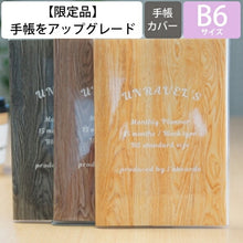 Load image into Gallery viewer, 【廃版商品数量限定】 LABSURDE ﾗｱﾌﾟｽ 手帳ｶﾊﾞｰ B6 ﾊﾞﾝﾌ 木目 2020年発売廃版 数量限定 手帳ｶﾊﾞｰとしてお使いください 訳あり商品 ｽｹｼﾞｭｰﾙ帳 手帳のﾀｲﾑｷｰﾊﾟｰ :4580089743019
