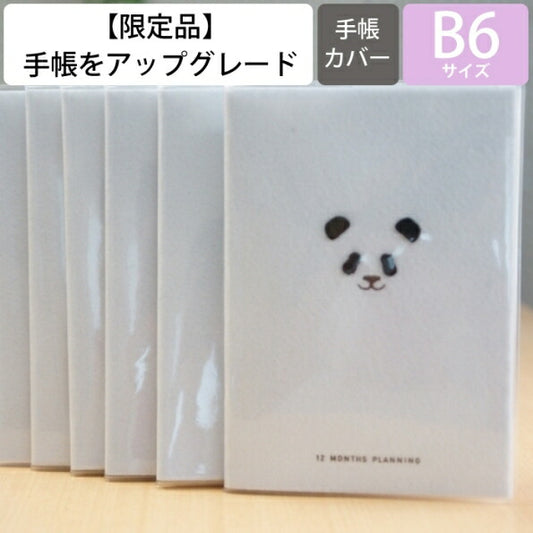 【廃版商品数量限定】 LABSURDE ﾗｱﾌﾟｽ 手帳ｶﾊﾞｰ B6 ｱﾆﾏﾙ 動物 2020年発売廃版 数量限定 手帳ｶﾊﾞｰとしてお使いください 訳あり商品 ｽｹｼﾞｭｰﾙ帳 手帳のﾀｲﾑｷｰﾊﾟｰ :4580089743050