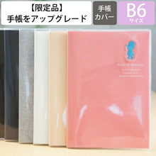 Load image into Gallery viewer, 【廃版商品数量限定】 LABSURDE ﾗｱﾌﾟｽ 手帳ｶﾊﾞｰ B6 ﾎﾟﾛ 2020年発売廃版 数量限定 手帳ｶﾊﾞｰとしてお使いください 訳あり商品 ｽｹｼﾞｭｰﾙ帳 手帳のﾀｲﾑｷｰﾊﾟｰ :4580089743111
