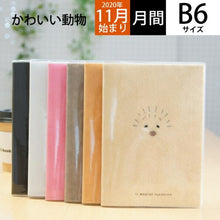 Load image into Gallery viewer, [30% OFF - Limited Time Offer] LABSURDE 2021 (Starts Nov 2020) Planner Monthly (Block) B6 B6M Animal Kototoku Techo Adult Cute Stylish Adorable Character Planner Cover Diary Size Schedule Book Planner Time Keeper: 4580089740777
