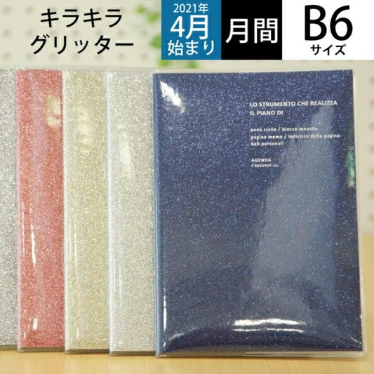 【ｶﾊﾞｰ用として期間限定】 LABSURDE ﾗｱﾌﾟｽ 2021年4月始まり 手帳 月間式(月間ﾌﾞﾛｯｸ) B6 ﾏｯﾄｸﾞﾘｯﾀｰ 大人かわいい おしゃれ 可愛い ｷｬﾗｸﾀｰ 手帳ｶﾊﾞｰ割引　ｶﾊﾞｰ用　送料無料　日記帳　サイズ   ﾀｲﾑｷｰﾊﾟｰ :4580089742962