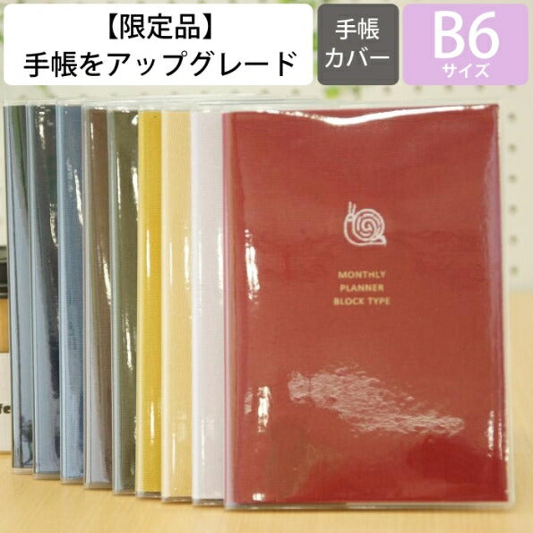 【ｶﾊﾞｰ用として・カバーのみ】 LABSURDE ラアプス  手帳 月間式(月間ブロック) B6 フォレスト カタツムリ 葉っぱ フクロウ こと録手帖 大人かわいい 割引　ｶﾊﾞｰ用 可愛い キャラクター 手帳カバー　日記帳　サイズ  スケジュール帳 タイムキーパー :4580089740890