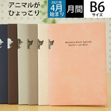 Load image into Gallery viewer, 【For cover use - Limited time offer】 LABSURDE 2021 April Start Planner Monthly (Monthly Block) B6 Steer Dog Cat Peeking Out Adult Cute Stylish Cover Discount Cute Character Planner Cover Diary Size Schedule Book Timekeeper :4580089744751
