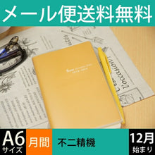 Load image into Gallery viewer, 不二精機 フジセイキ 2019年1月始まり(2018年12月始まり) 手帳 月間式(月間ホリゾンタル) A6 5年手帳 ふせん クラシック 手帳2019　スケジュール帳2019　可愛い　大人かわいい　エルコミューン　ディズニー　スヌーピー　イラスト  スケジュール帳 手帳のタイ :4580269490195
