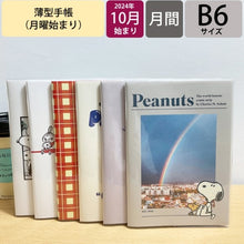 画像をギャラリービューアに読み込む, ＃ムーミン ＃25年MOOMINB6ﾏﾝｽﾘｰ手帳LittleMy :4580417003888
