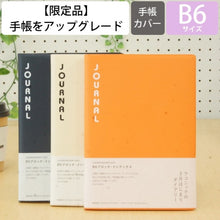 画像をギャラリービューアに読み込む, ＃2203 B6BI JOURNAL ネイビー :4580749643240
