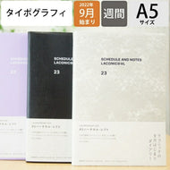 【30％割引★期間限定】【メール便送料無料】LACONIC ﾗｺﾆｯｸ 2023 年 1月始まり 2022年 9月始まり 週間ﾊﾞｰﾁｶﾙﾚﾌﾄ式 A5 ﾀｲﾎﾟｸﾞﾗﾌｨ ｶﾞﾝﾄﾁｬｰﾄ   仕事計画 手帳のﾀｲﾑｷｰﾊﾟｰ :4948197026532