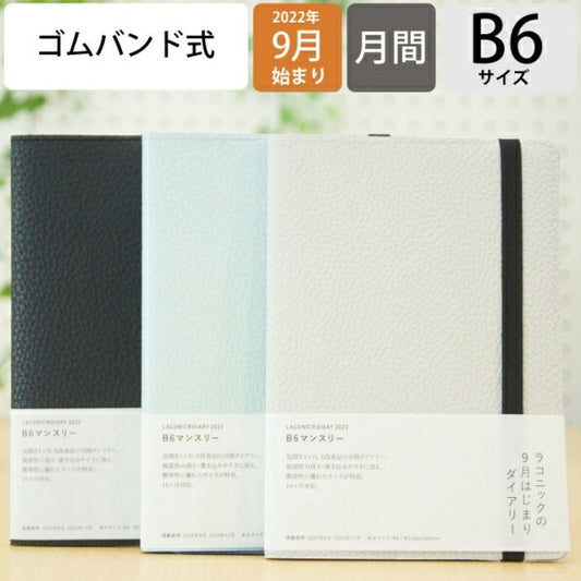 [Mail便送料無料] [20% Discount★Limited Time Offer] LACONIC 2023 January Start 2022 September Start Monthly (Monthly Block) B6 Synthetic Leather + Elastic Band Embossed Gantt Chart Zodiac Refill Work Planner by Timekeeper :4991277667965