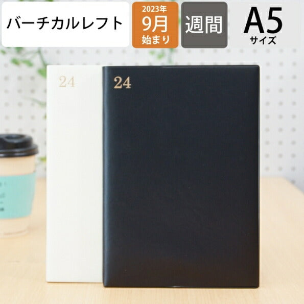 【メール便送料無料】 ラコニック 手帳 2023 年 9月始まり LACONIC 2024 年 1月始まり 週間ﾊﾞｰﾁｶﾙﾚﾌﾄ式 A5 ｳｨｰｸﾘｰ 年号 箔押し ｶﾞﾝﾄﾁｬｰﾄ 干支 ﾘﾌｨﾙ 仕事計画 おしゃれ かわいい ｻｲｽﾞ  ｽｹｼﾞｭｰﾙ帳 手帳のﾀｲﾑｷｰﾊﾟｰ :4948197020141
