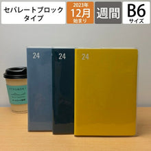 画像をギャラリービューアに読み込む, 【ポッキリＳＡＬＥ1000円】LACONIC ﾗｺﾆｯｸ 2024年1月始まり(2023年12月始まり) 手帳 週間ｾﾊﾟﾚｰﾄ式(ﾌﾞﾛｯｸ) B6 仕事計画ﾀﾞｲｱﾘｰ ｺｯﾄﾝ ﾃﾞｻﾞｲﾝ おしゃれ 大人かわいい 手帳ｶﾊﾞｰ ﾀﾞｲｱﾘｰ  ｽｹｼﾞｭｰﾙ帳 手帳のﾀｲﾑｷｰﾊﾟｰ :4948197030447
