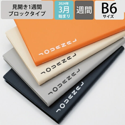 [SALE price! 1000 yen] LACONIC 2024 April Start (March 2024 Start) Planner Weekly Separate (Block) B6 B6BI JOURNAL Business Plan Stylish Adult Cute Diary Index Diary Schedule Book Diary Timekeeper: 4948197024200