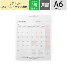 画像をギャラリービューアに読み込む, ＃A6フィールドパッド　マンスリーリフィル_ :4580749655601
