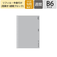 Load image into Gallery viewer, ＃B6BI ﾘﾌｨﾙ :4580749657469
